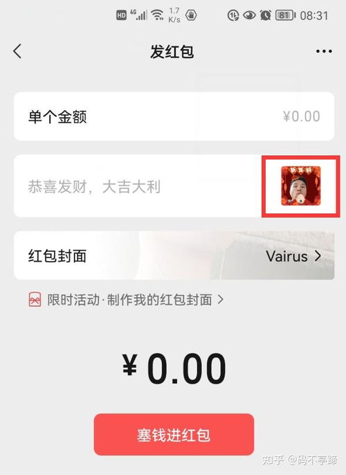微信如何发动态红包微信红包封面,怎样显示动态数字金额
