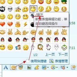 qq聊天擦表情的快捷键