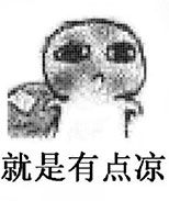 我要去要饭了表情包高清完整版下载