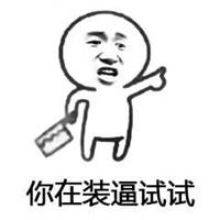 我他妈锤死你表情包微信头像图片大全