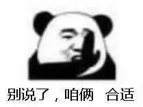 沙雕熊猫表情包新年快乐