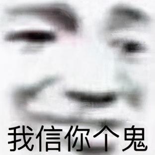 沙雕搞笑表情包小弟弟你还年轻,可以把女朋友让给哥哥吗