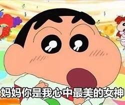 表达完蛋的表情包蜡笔小新