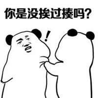 我不能接受表情包