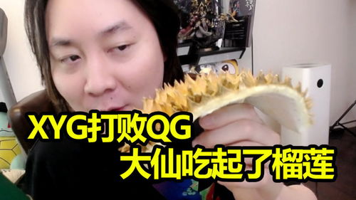 王者荣耀张大仙吃橘子为xyg加油打气,寓意大局已定