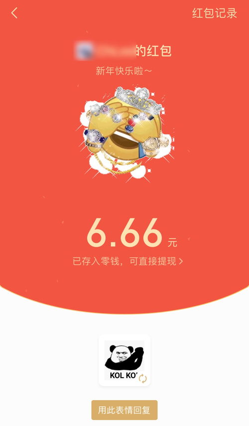 好嗨哟微信红包又出新玩法你收到的红包够独特吗
