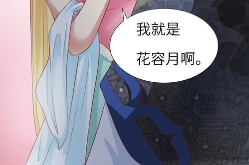 整容医妃快到夫君碗里来第21话你到底是谁爱奇艺漫画