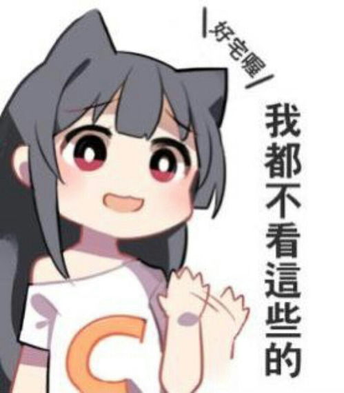 二次元表情包