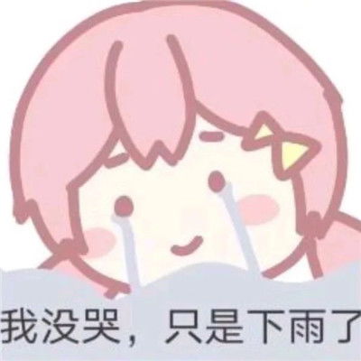 适合emo用的个性聊天表情包很伤感的很难过的表情大全
