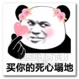 潮图表情包表白套路