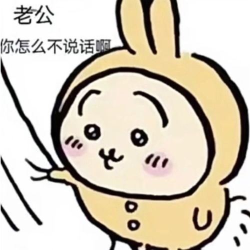 想要最近很火的这个兔兔猫猫熊熊表情包
