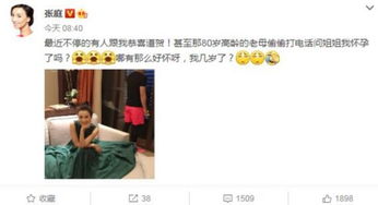 张庭发文否认怀孕,还发了这个表情