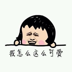 卖萌专属表情包下载卖萌表情包无水印版下载飞翔下载