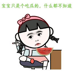 谁还不是个宝宝图片表情包素材