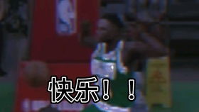 2k19里面庆祝动作只出现表情是什么样子的笑死
