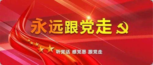 永远跟党走唱歌给党听远方的客人请你留下来