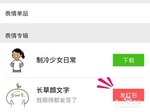 微信艺术家红包怎么发给投稿表情艺术家发红包