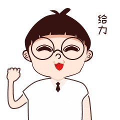 小白爱工作表情包