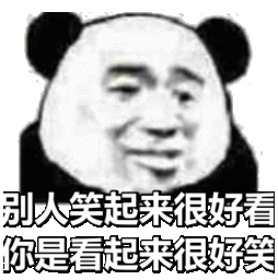 很好看表情包很好看微信表情包很好看qq表情包发表情...