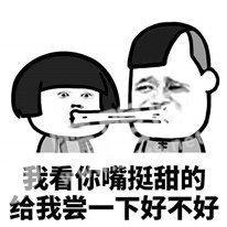 抖音我看你挺会吃表情包快拿去套路朋友