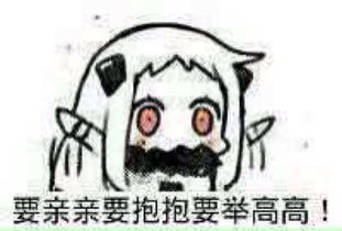 北方栖姬表情包