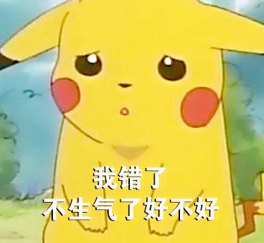 皮卡皮卡皮卡丘表情包合集不愧是爷哼