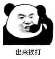 各位发出自己最喜欢的表情包