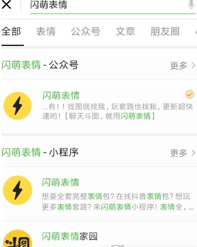 微信闪萌表情怎么添加到微信微信闪萌表情怎么弄入口