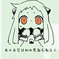 快乐的表情包怎么画厚颜无耻