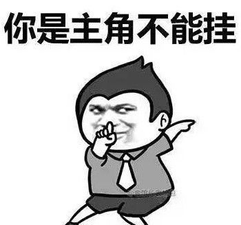 高考励志表情包2017无水印版