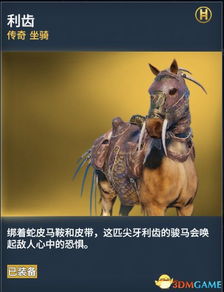 坐骑刺客信条起源全传奇图鉴一览3dm单机