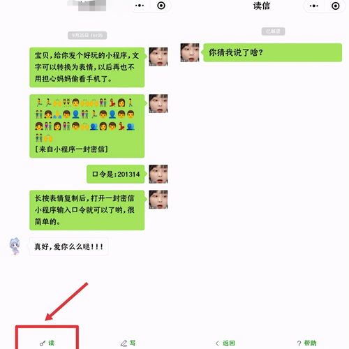 微信新玩法,用表情加密聊天,被偷看也不怕
