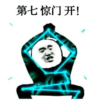 斗图表情包潜水开门