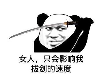 拔剑吧表情包智障
