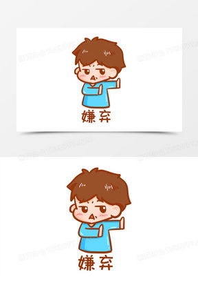 极度嫌弃的表情包图片大全高清