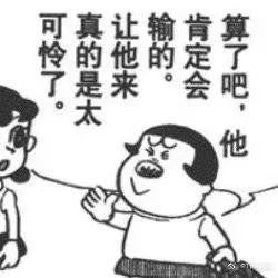 哆啦a梦才是丧中之王句句都是怼人表情包啊