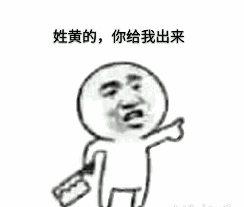 姓xx的你给我出来表情包哪里有提着菜刀挑事表情包分享