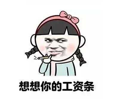 我要上班挣钱的图片我要上班了,搬砖的图片上班表情包图片大全