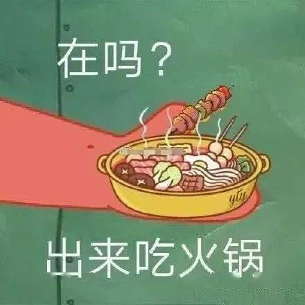 天气转冷,又到了吃火锅的季节,注意这4点吃得更健康