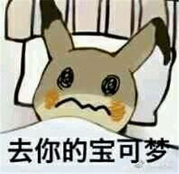 宝可梦表情包有哪些宝可梦表情包汇总八卦周边快吧游戏