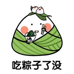 粽子表情包合集端午节吉祥