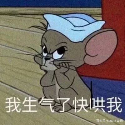 90后回忆杀丨猫和老鼠表情包,沙雕又有趣