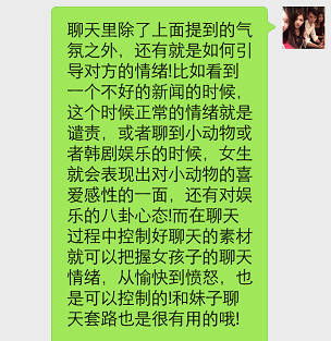 qq聊天时怎样套路妹子,追女孩时和妹子聊天的3种套路