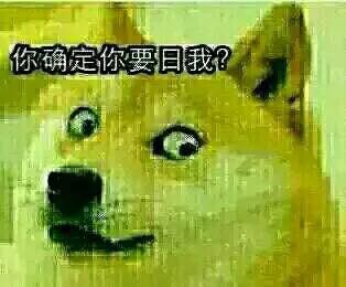 帮我关下灯柴犬表情包