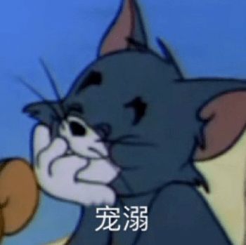 胖虎差点笑出声表情包哔哔