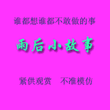 雨后的故事qq表情包