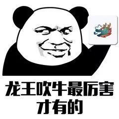 抖音龙王表情包