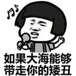 暴走漫画蘑菇头搞笑表情包我唱歌真好听