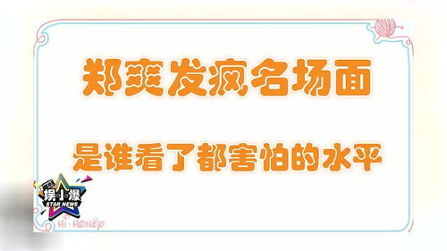 郑爽疯批名场面插刀小s套路吴亦凡,杨幂放弃表情管理狂翻白眼