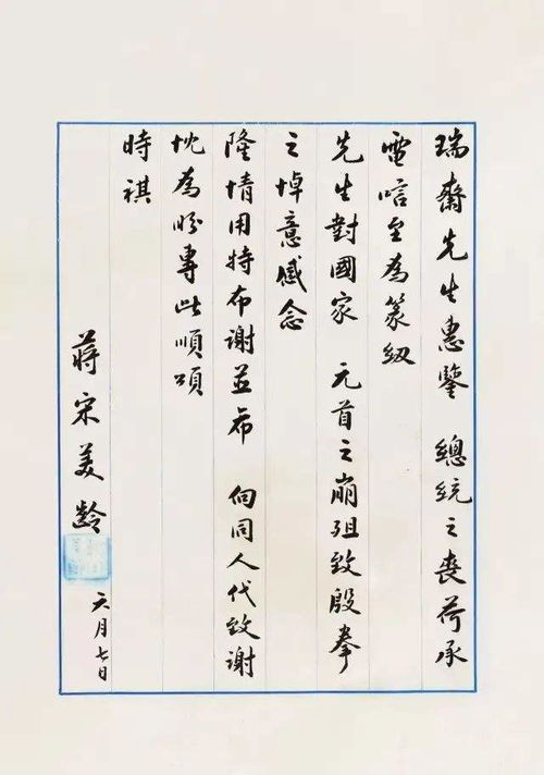宋霭龄宋庆龄宋子文宋美龄宋子良宋子安书法欣赏